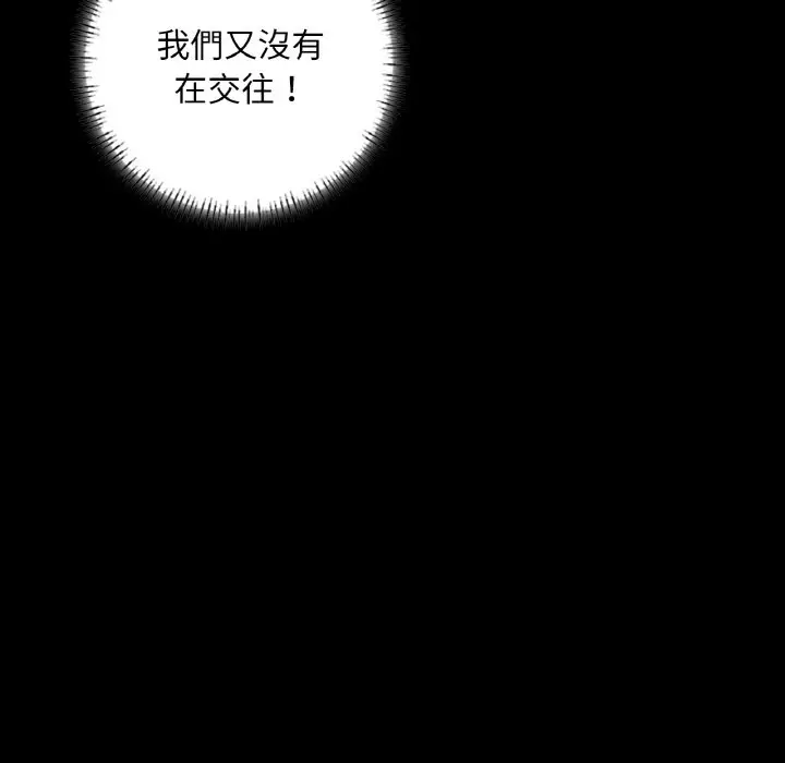 漫画《在学校达咩！》第8话第25张图