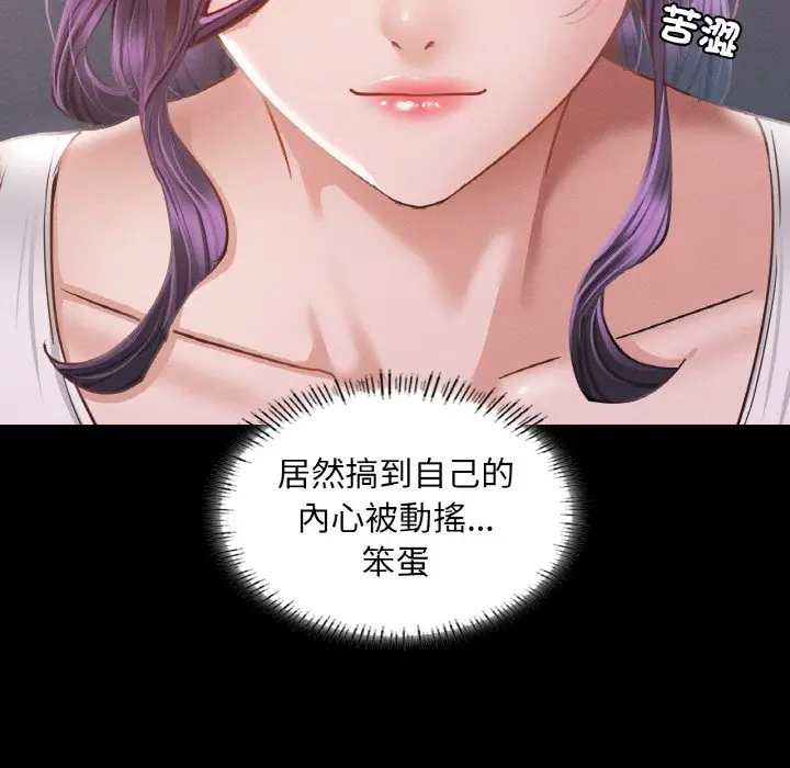 漫画《在学校达咩！》第8话第27张图