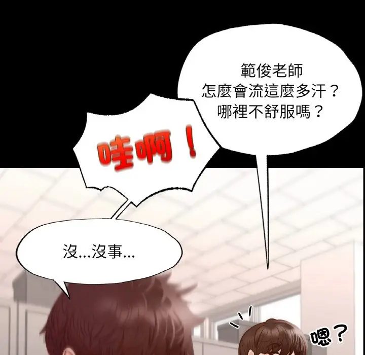 漫画《在学校达咩！》第8话第38张图