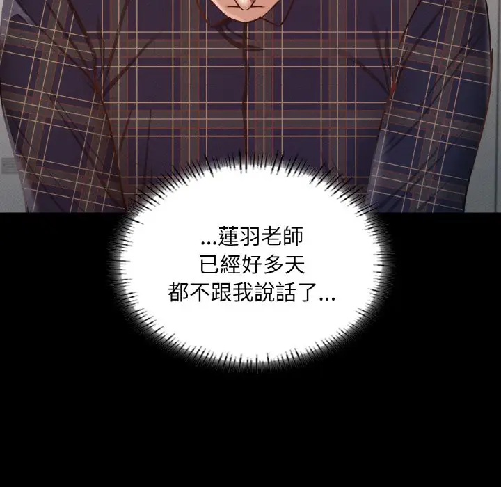 漫画《在学校达咩！》第8话第45张图