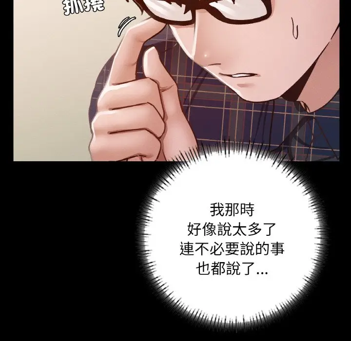 漫画《在学校达咩！》第8话第47张图