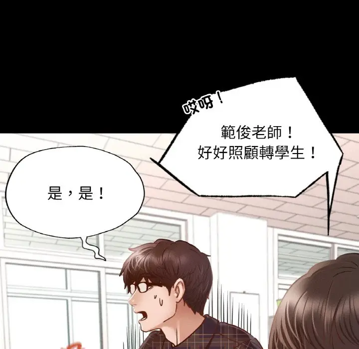 漫画《在学校达咩！》第8话第55张图
