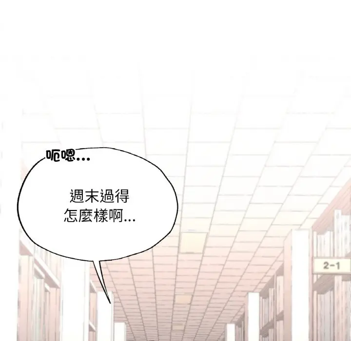 漫画《在学校达咩！》第8话第59张图