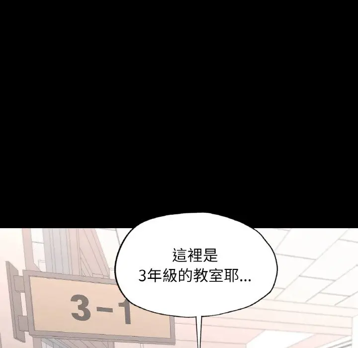 漫画《在学校达咩！》第8话第67张图