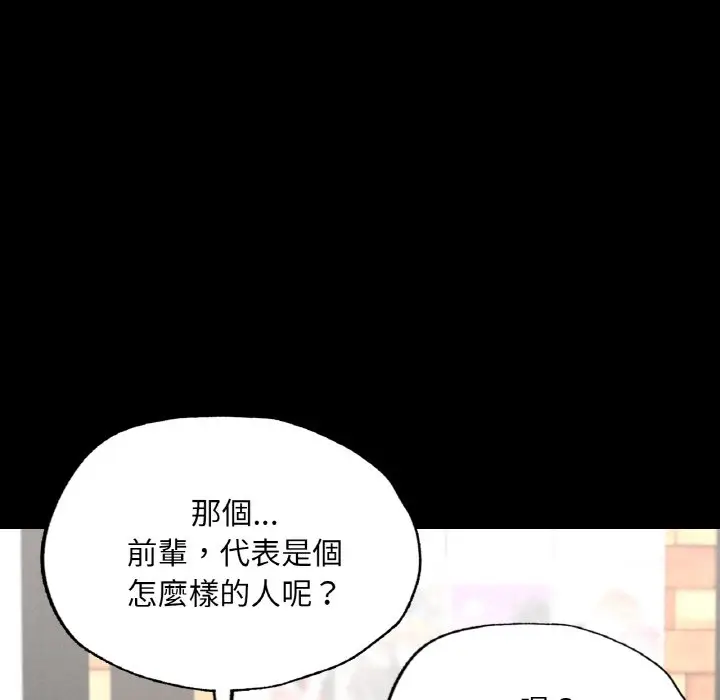 漫画《在学校达咩！》第8话第74张图