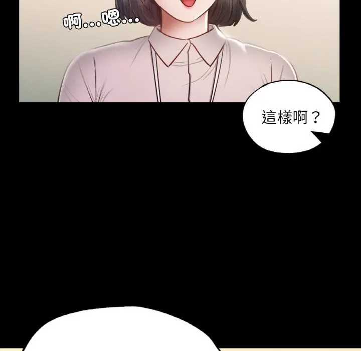 漫画《在学校达咩！》第8话第78张图