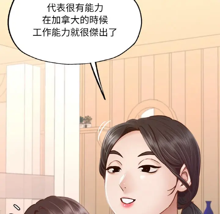 漫画《在学校达咩！》第8话第79张图
