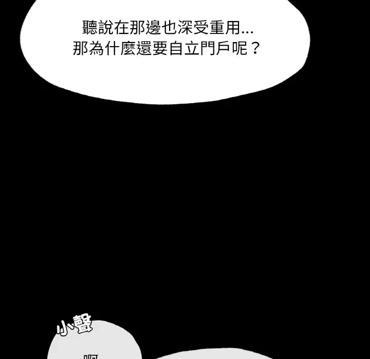 漫画《在学校达咩！》第8话第81张图