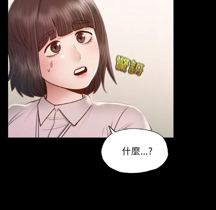 漫画《在学校达咩！》第8话第86张图
