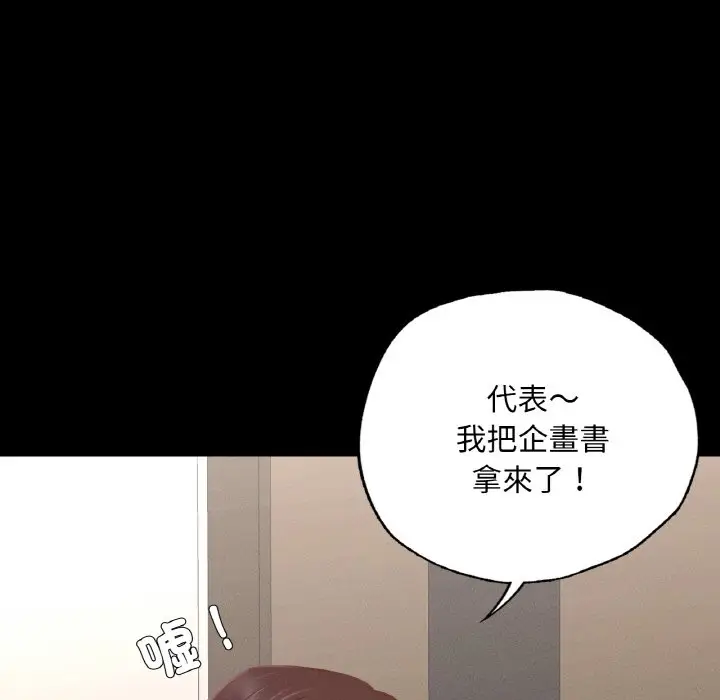 漫画《在学校达咩！》第8话第87张图