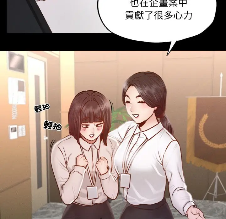 漫画《在学校达咩！》第8话第95张图
