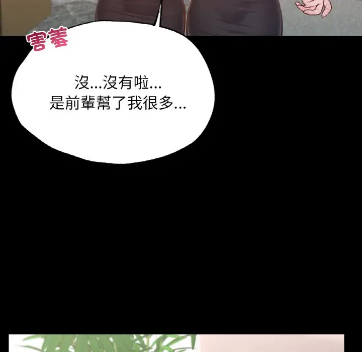 漫画《在学校达咩！》第8话第96张图