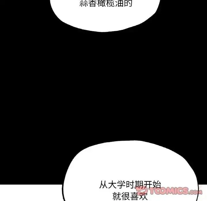漫画《在学校达咩！》第10话第100张图