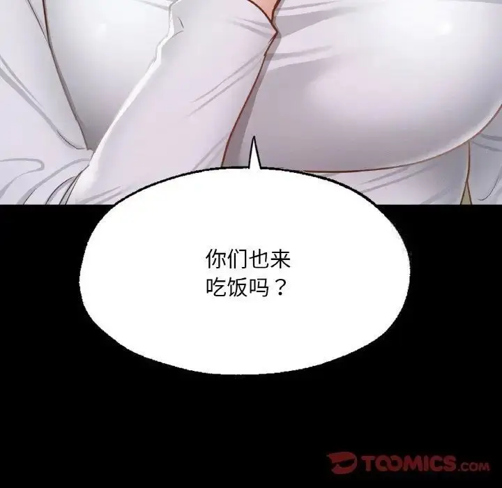 漫画《在学校达咩！》第10话第12张图