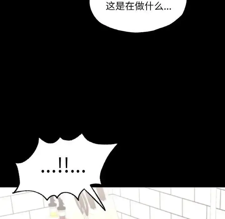 漫画《在学校达咩！》第10话第141张图