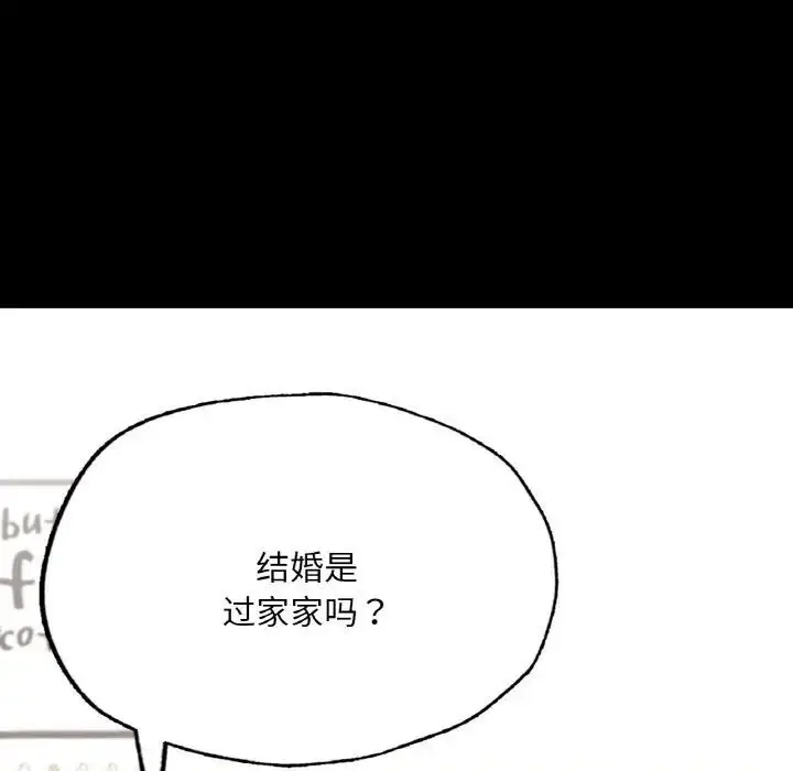 漫画《在学校达咩！》第10话第161张图