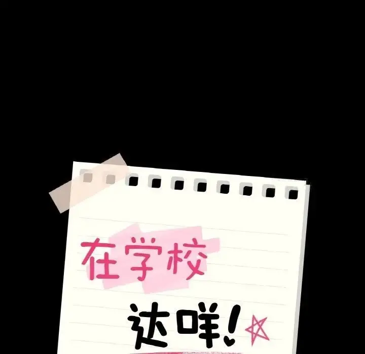 漫画《在学校达咩！》第10话第17张图