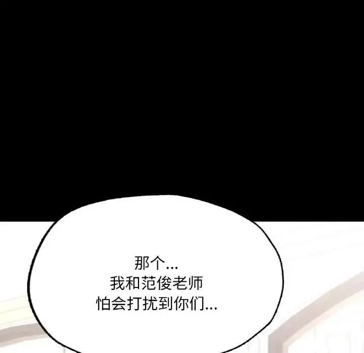 漫画《在学校达咩！》第10话第22张图