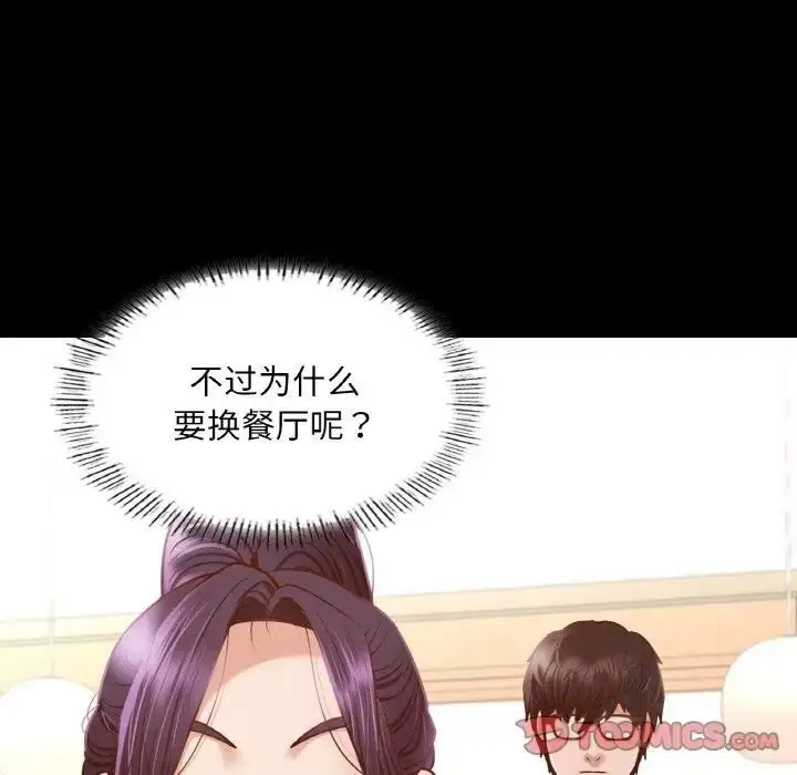 漫画《在学校达咩！》第10话第28张图