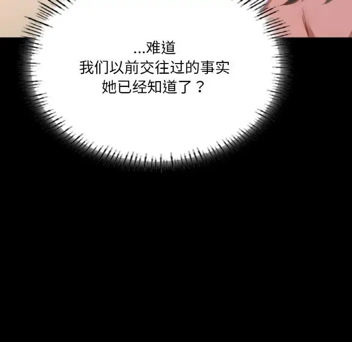 漫画《在学校达咩！》第10话第32张图