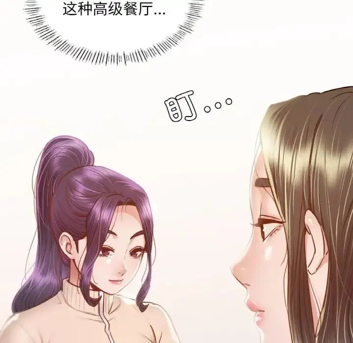 漫画《在学校达咩！》第10话第37张图
