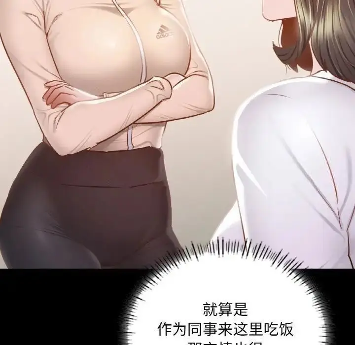 漫画《在学校达咩！》第10话第38张图