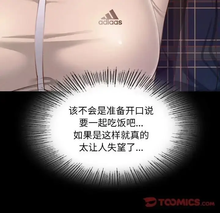 漫画《在学校达咩！》第10话第52张图