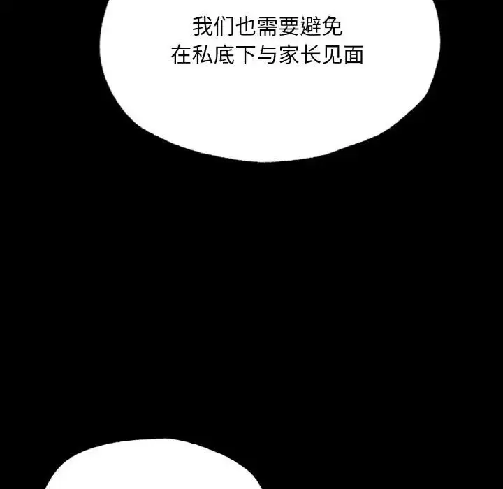 漫画《在学校达咩！》第10话第57张图