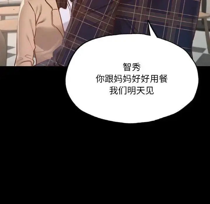 漫画《在学校达咩！》第10话第59张图