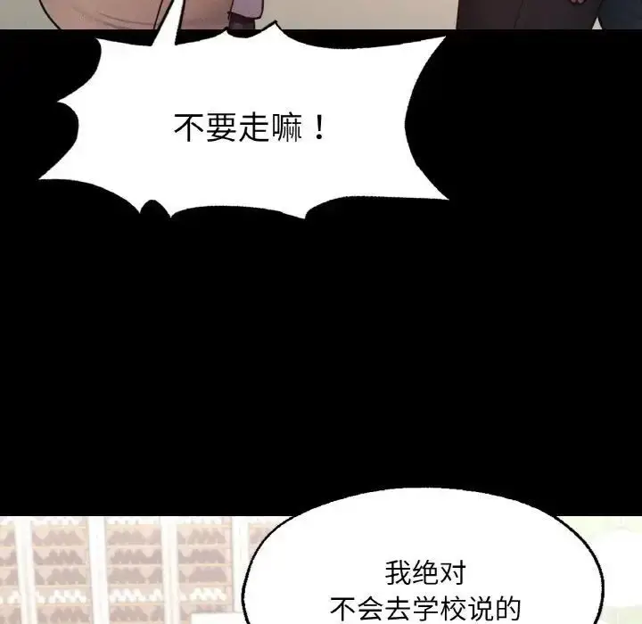 漫画《在学校达咩！》第10话第64张图