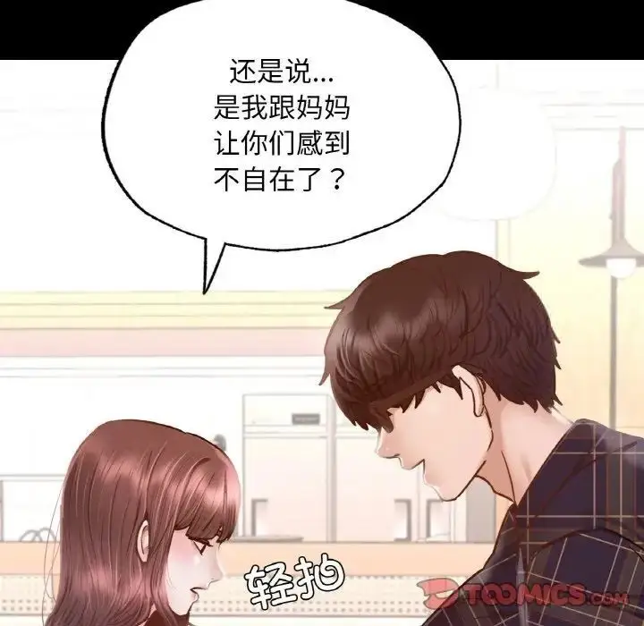 漫画《在学校达咩！》第10话第68张图