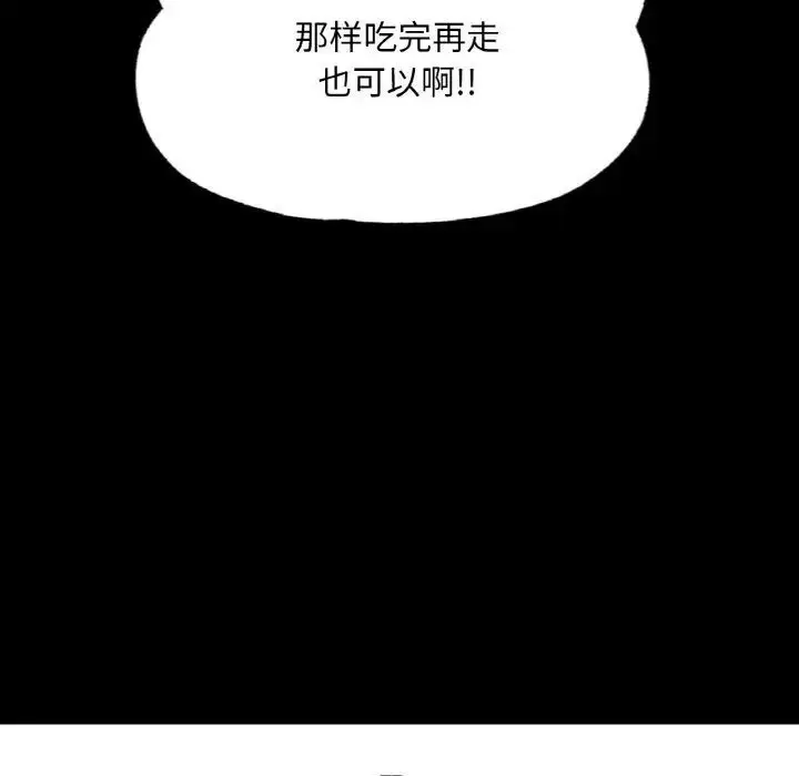 漫画《在学校达咩！》第10话第72张图