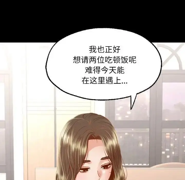 漫画《在学校达咩！》第10话第87张图