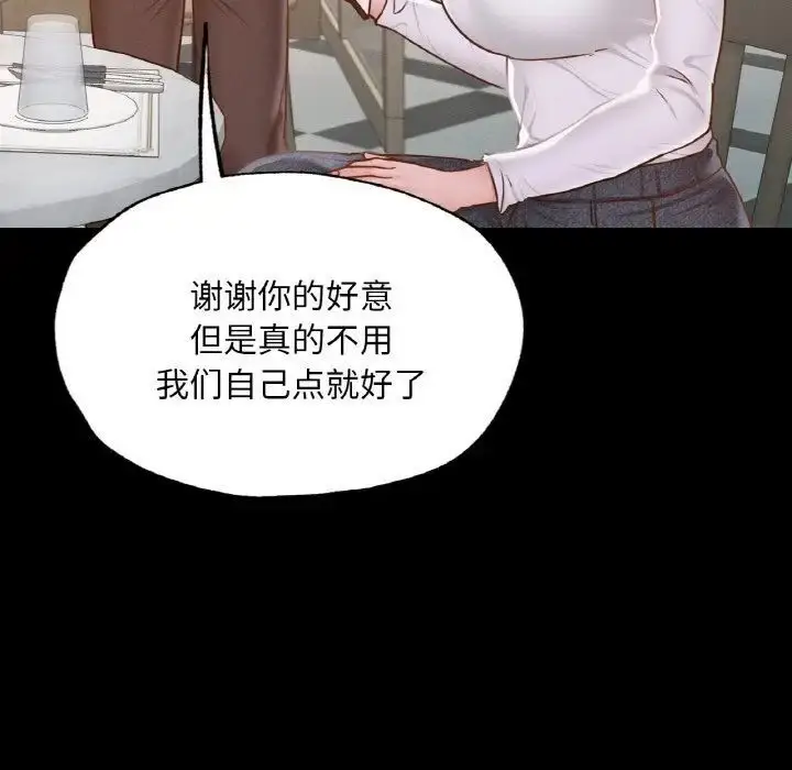 漫画《在学校达咩！》第10话第91张图