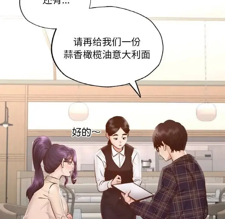 漫画《在学校达咩！》第10话第96张图