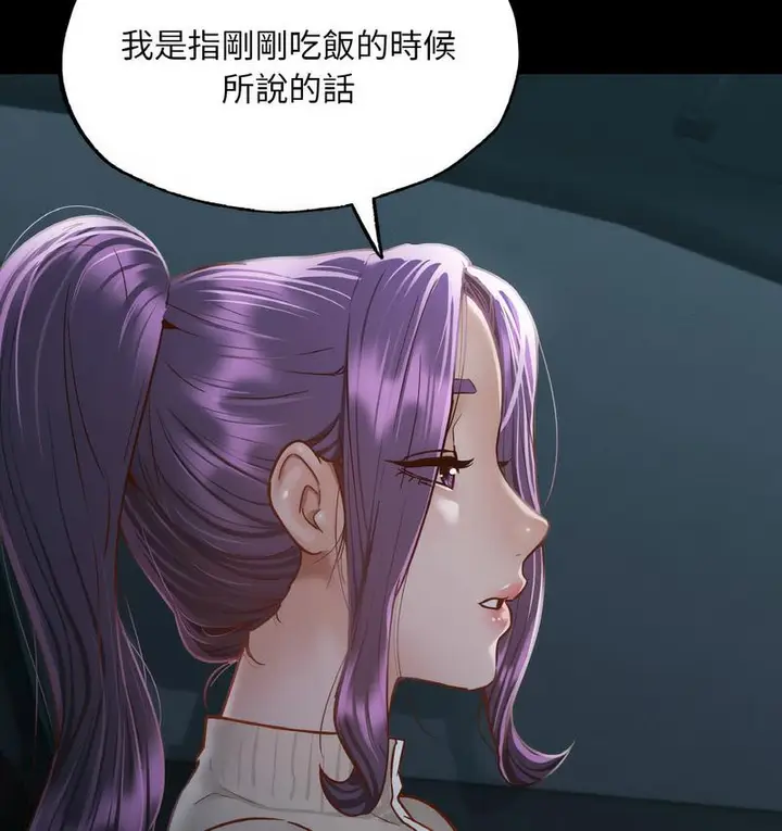 漫画《在学校达咩！》第11话第105张图