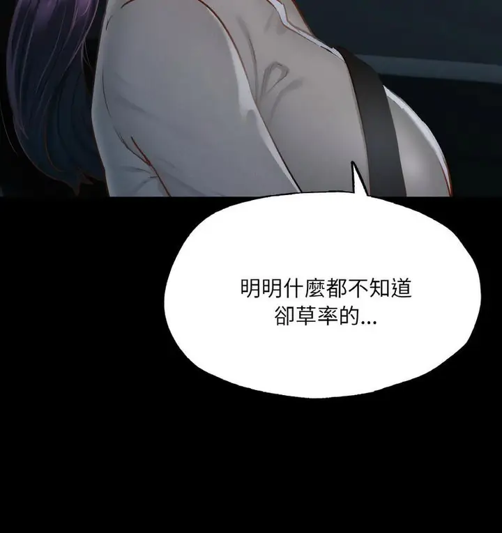 漫画《在学校达咩！》第11话第106张图
