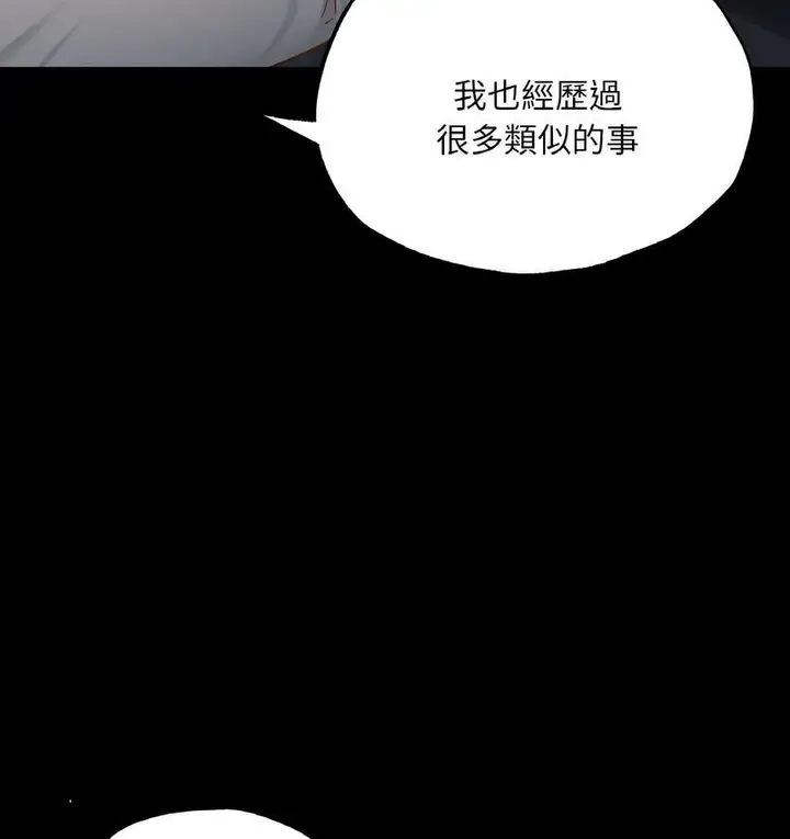 漫画《在学校达咩！》第11话第111张图