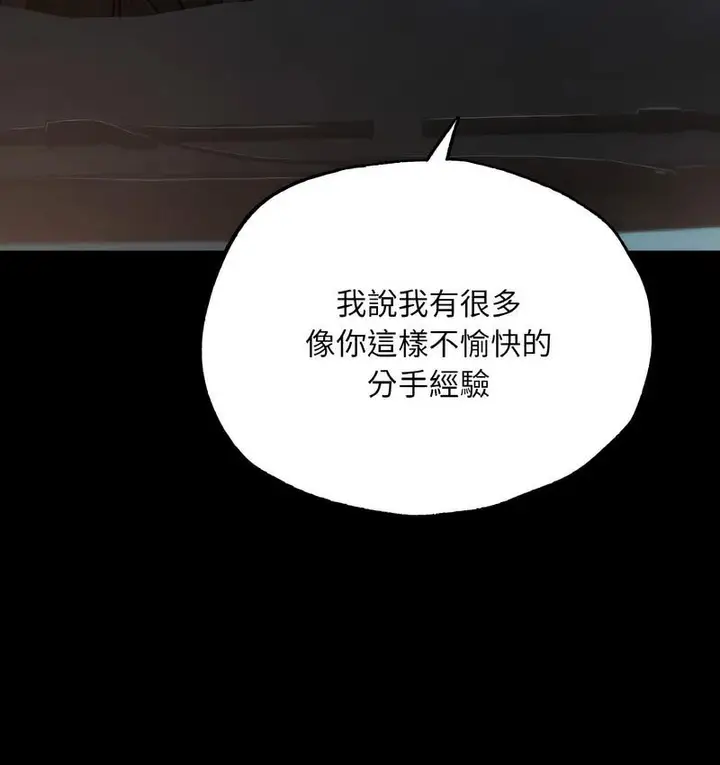 漫画《在学校达咩！》第11话第113张图