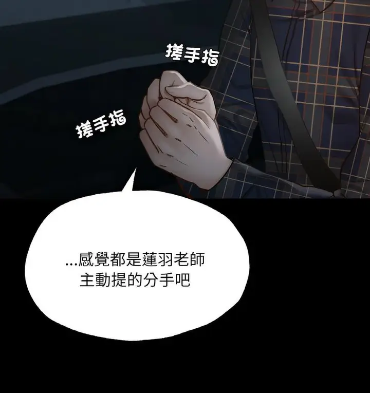 漫画《在学校达咩！》第11话第115张图