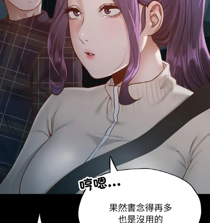 漫画《在学校达咩！》第11话第117张图