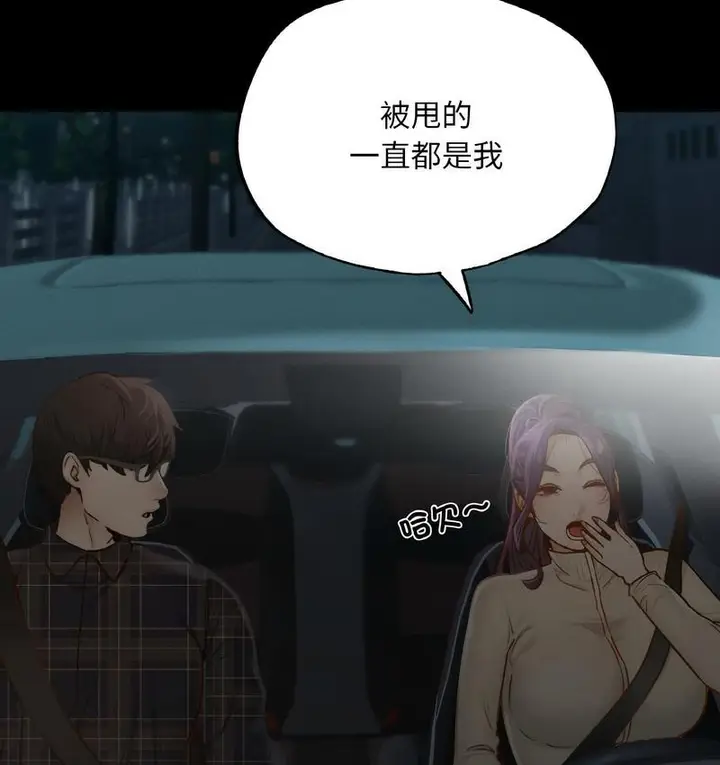 漫画《在学校达咩！》第11话第119张图