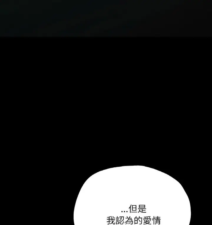 漫画《在学校达咩！》第11话第133张图