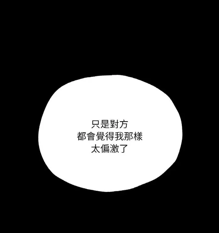 漫画《在学校达咩！》第11话第141张图