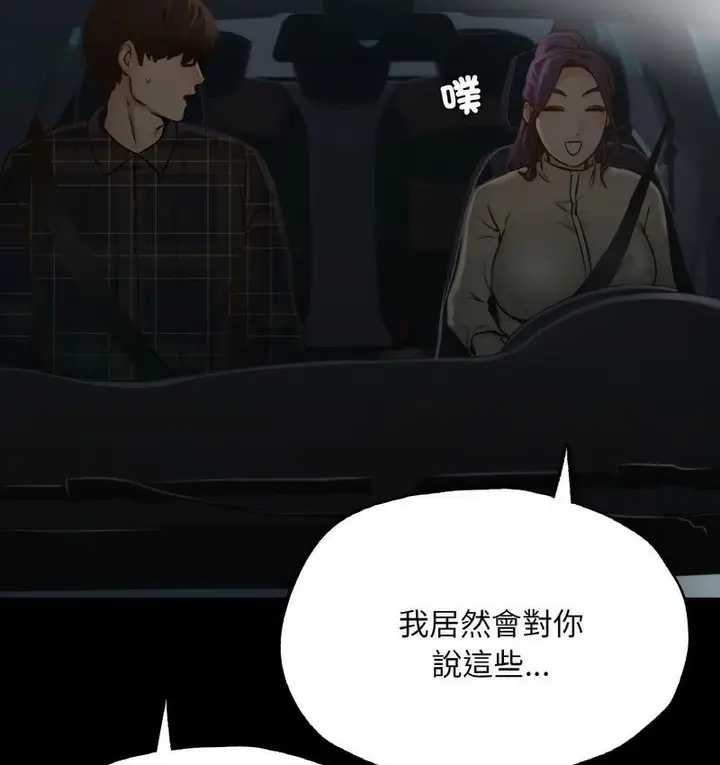 漫画《在学校达咩！》第11话第144张图