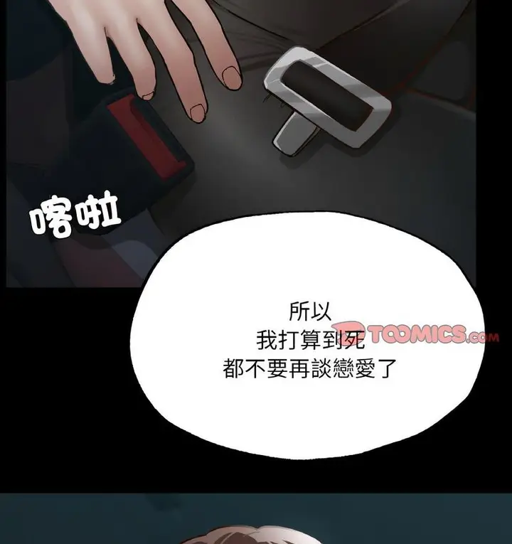漫画《在学校达咩！》第11话第146张图