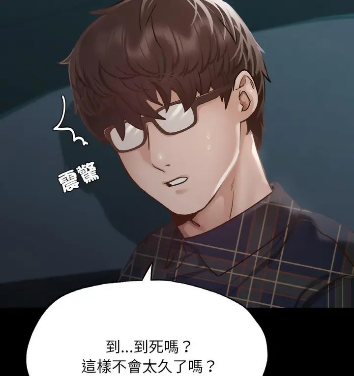 漫画《在学校达咩！》第11话第147张图