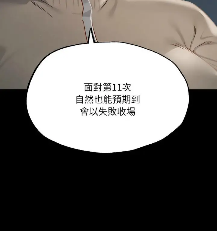 漫画《在学校达咩！》第11话第150张图
