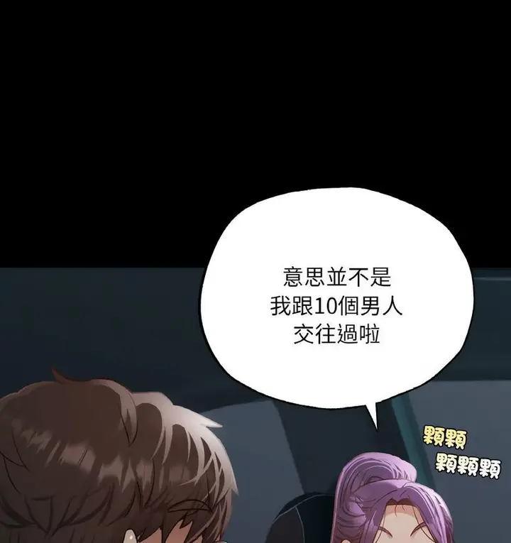 漫画《在学校达咩！》第11话第151张图