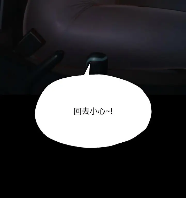 漫画《在学校达咩！》第11话第171张图